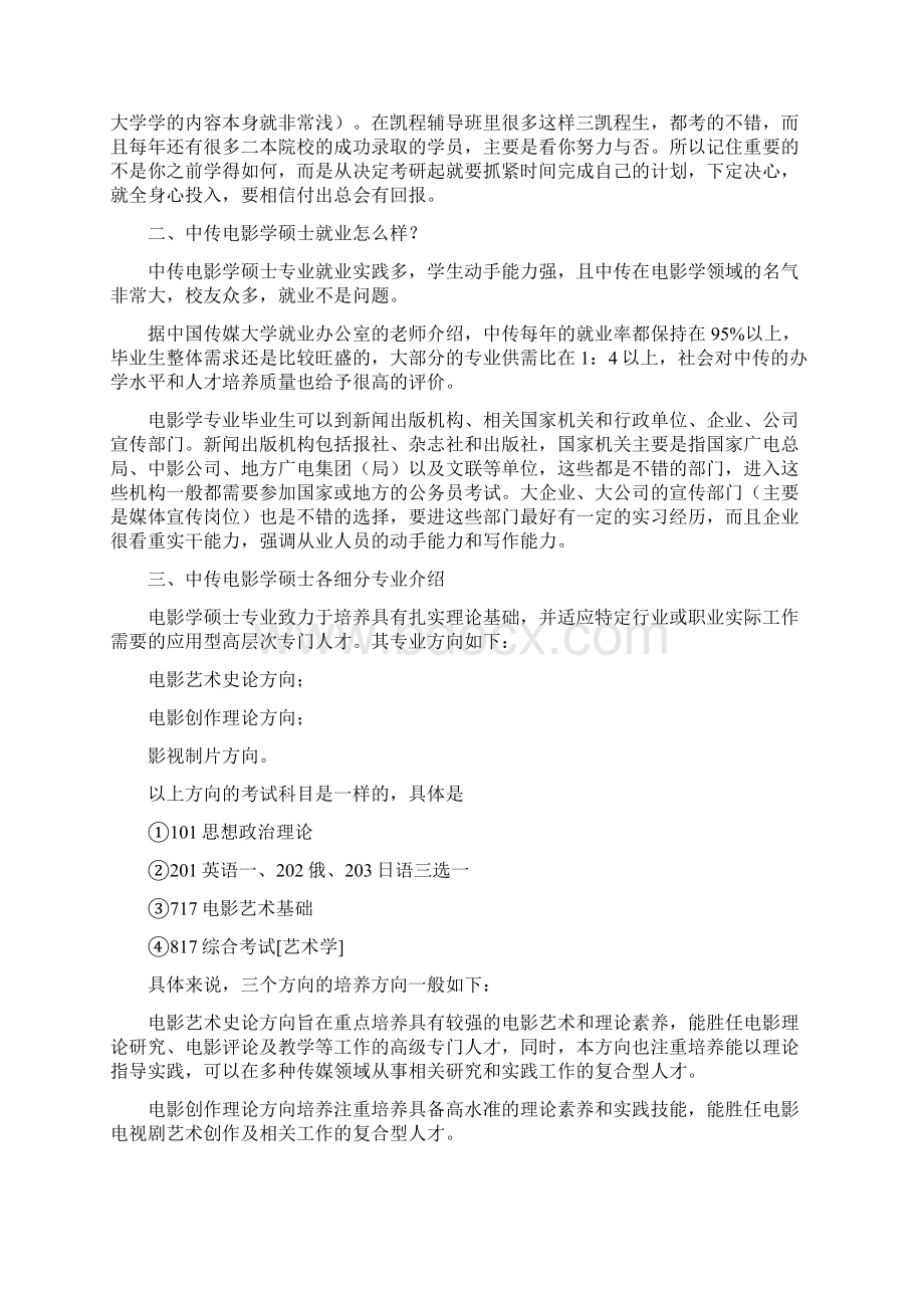 中传电影学考研复习基本知识很重要吗Word格式文档下载.docx_第3页