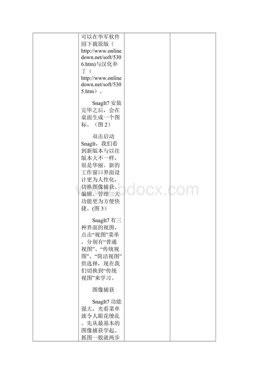 抓图软件SnagIt使用教程Word文档格式.docx_第3页