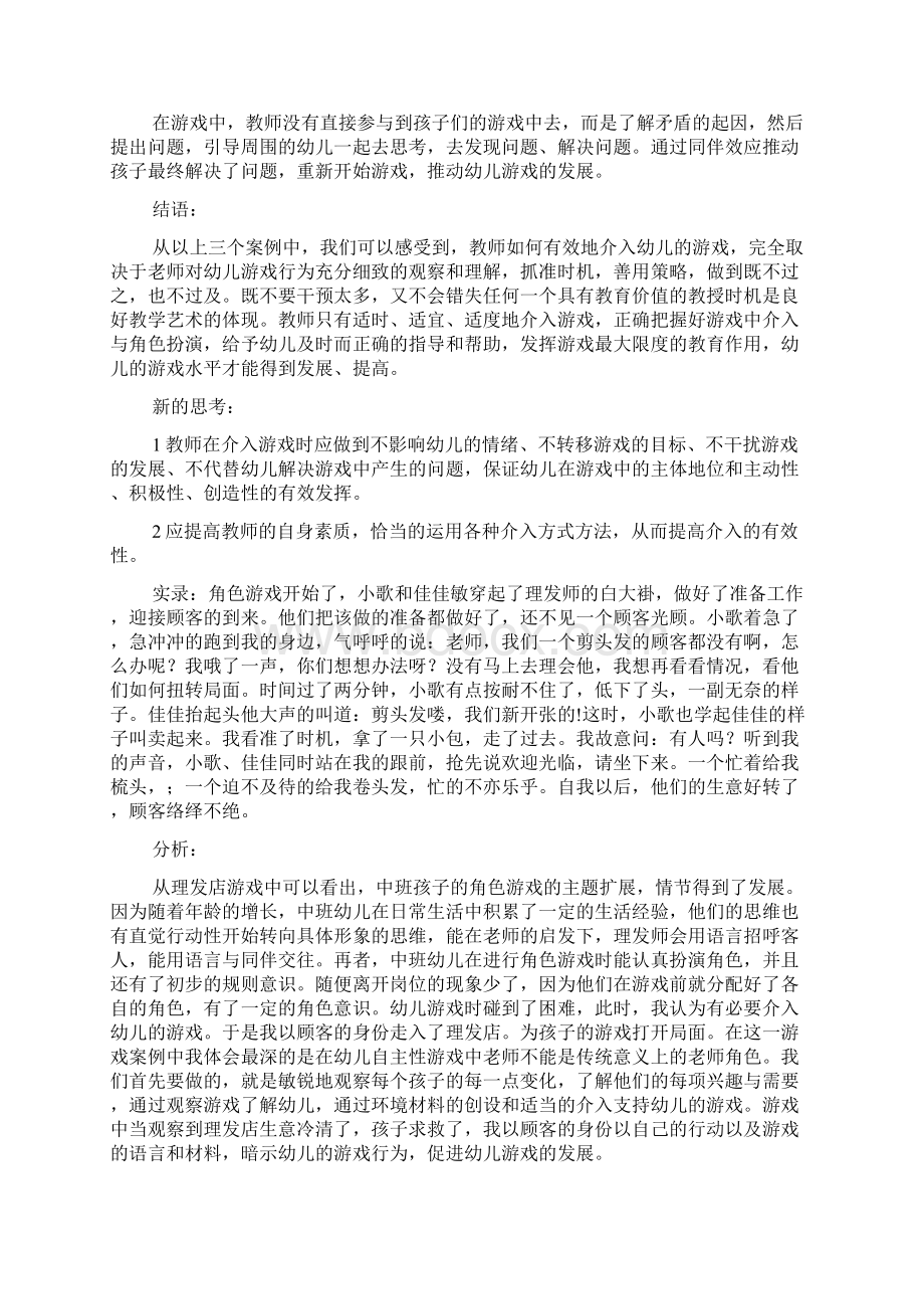 教师有效介入幼儿游戏的案例分析Word下载.docx_第3页