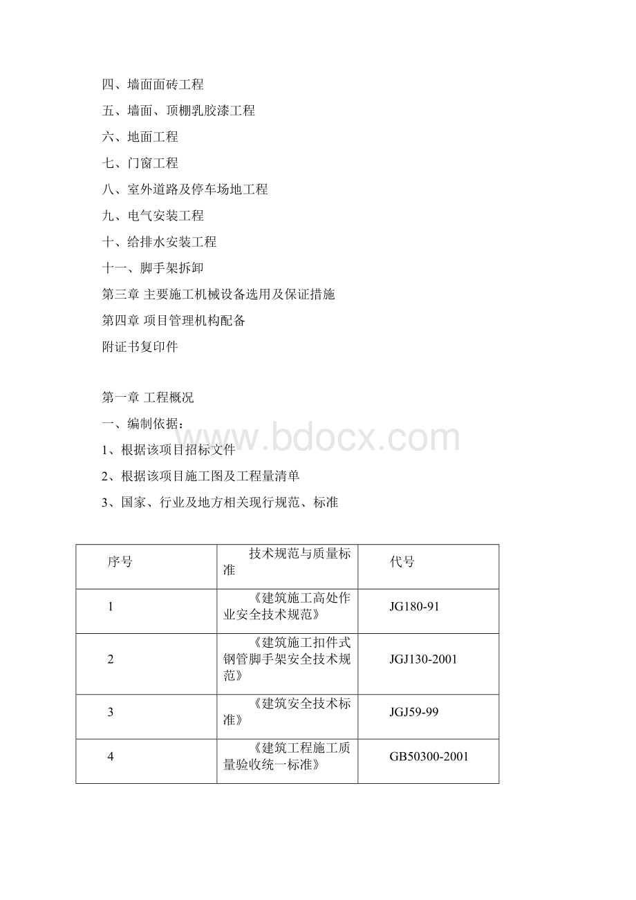 标准厂房技术标.docx_第2页