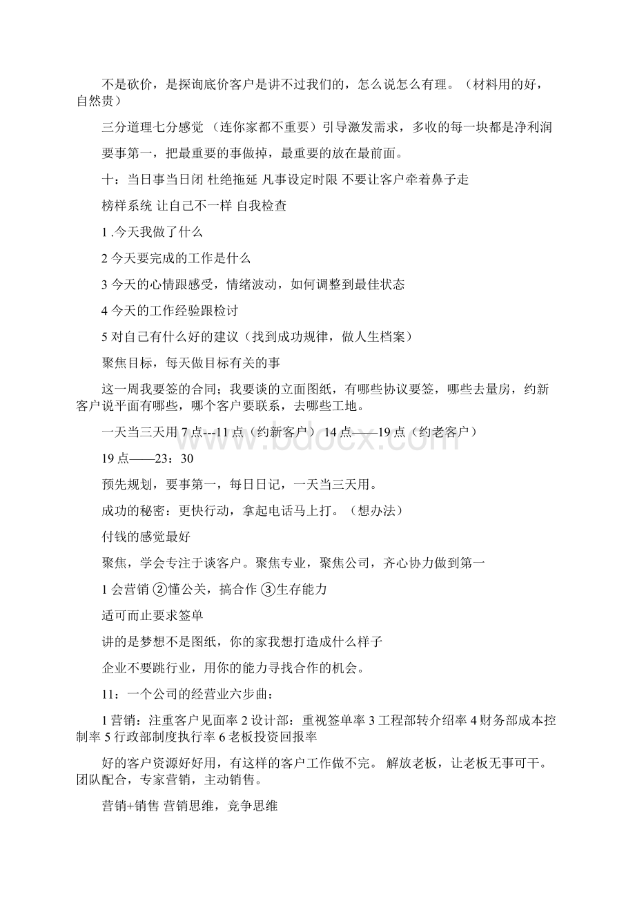 家装设计师快速签单技巧.docx_第2页