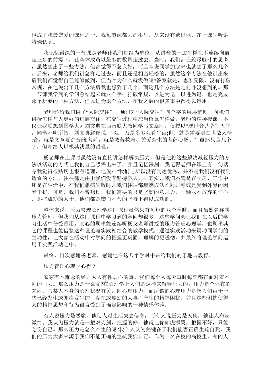 压力管理心理学心得5篇.docx_第2页