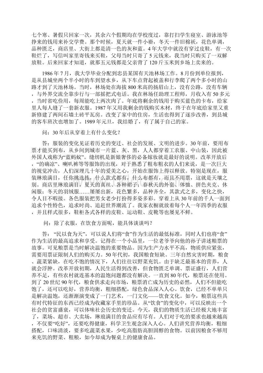 改革开放30年家庭变迁访谈录Word格式文档下载.docx_第2页