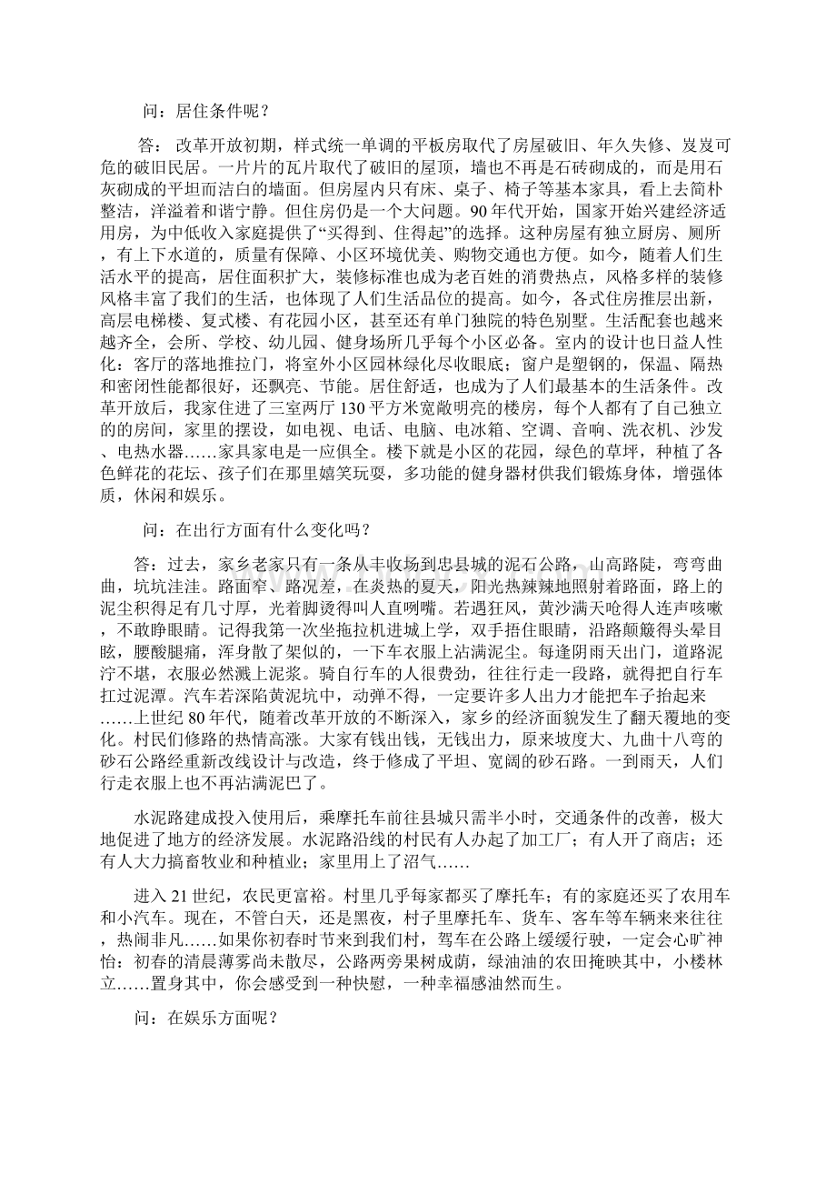 改革开放30年家庭变迁访谈录Word格式文档下载.docx_第3页