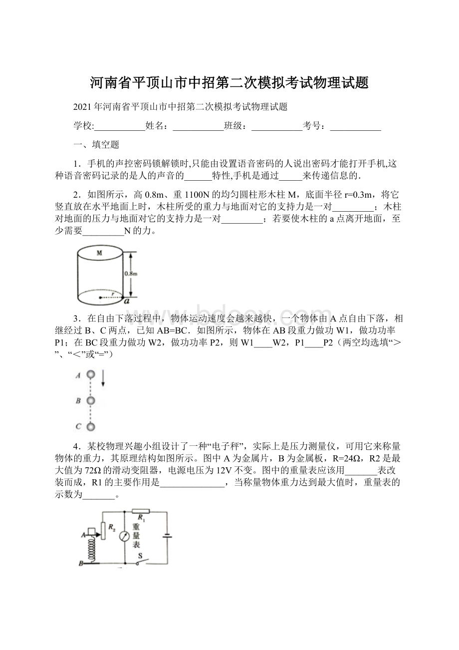 河南省平顶山市中招第二次模拟考试物理试题.docx_第1页