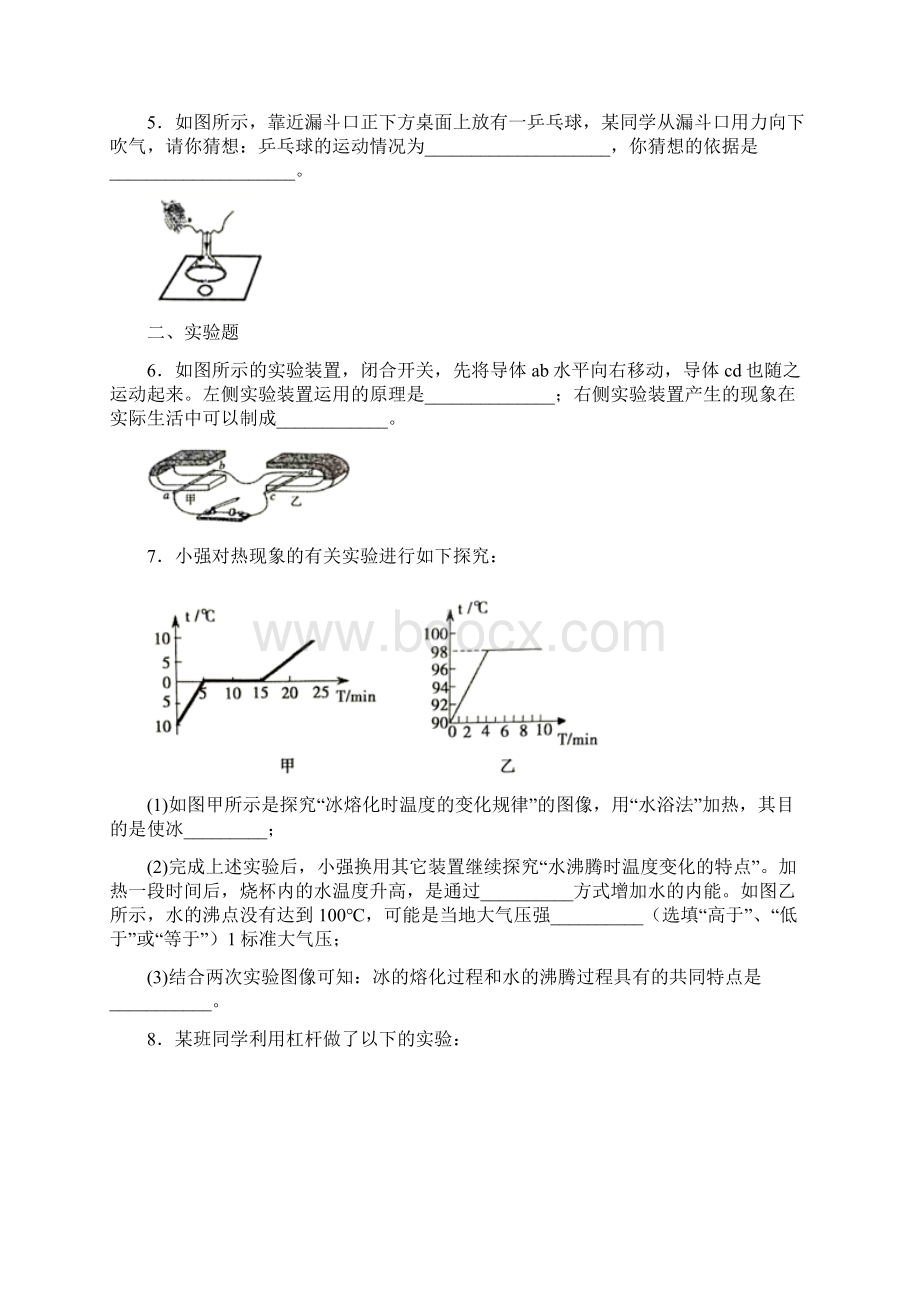 河南省平顶山市中招第二次模拟考试物理试题.docx_第2页