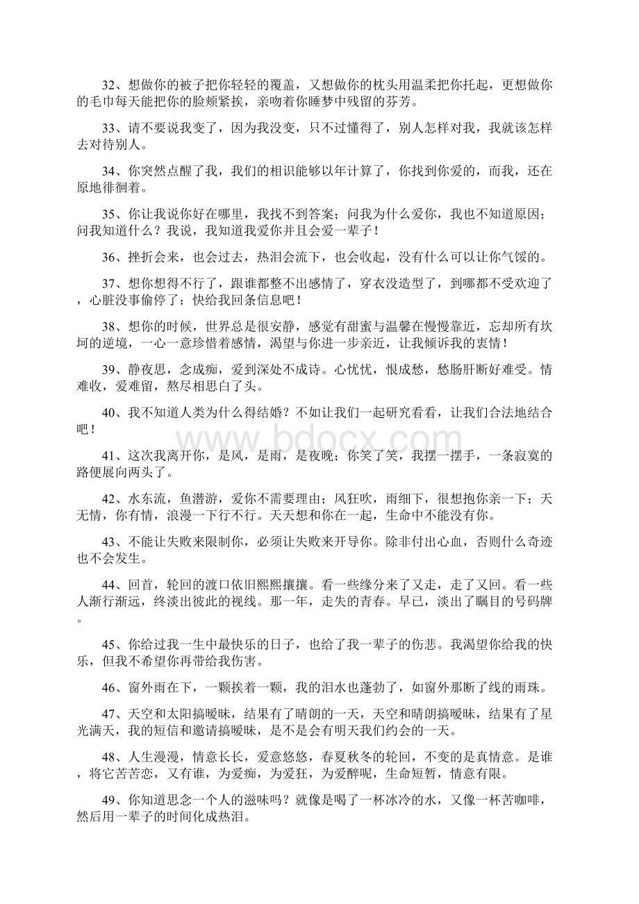 爱情专一的句子Word文档下载推荐.docx_第3页