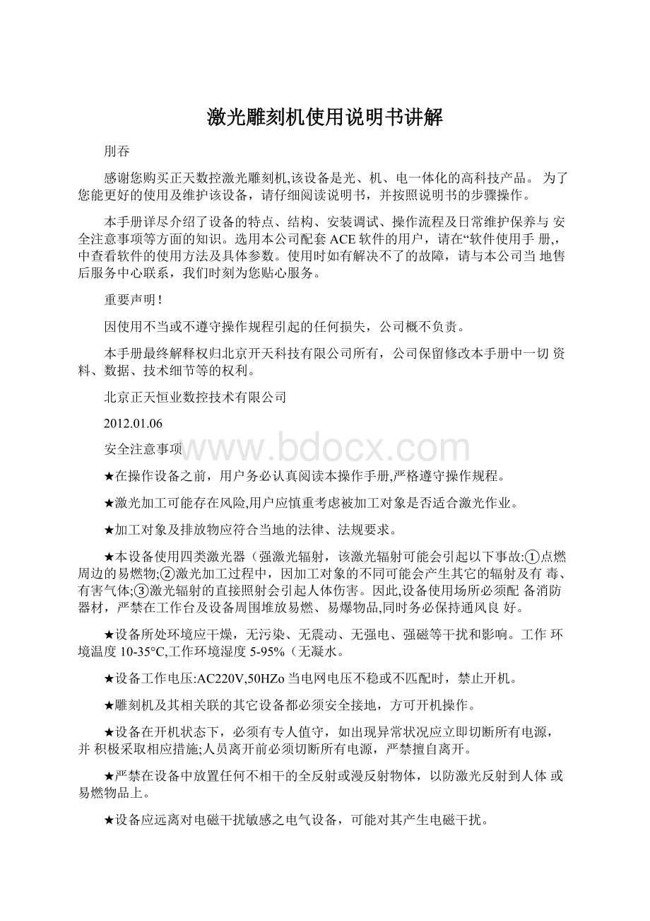 激光雕刻机使用说明书讲解Word文档下载推荐.docx_第1页