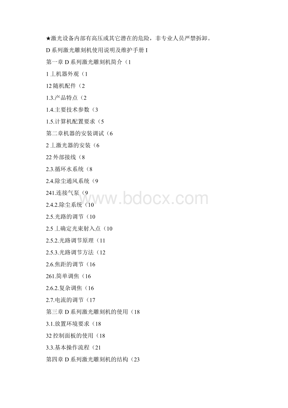 激光雕刻机使用说明书讲解Word文档下载推荐.docx_第2页