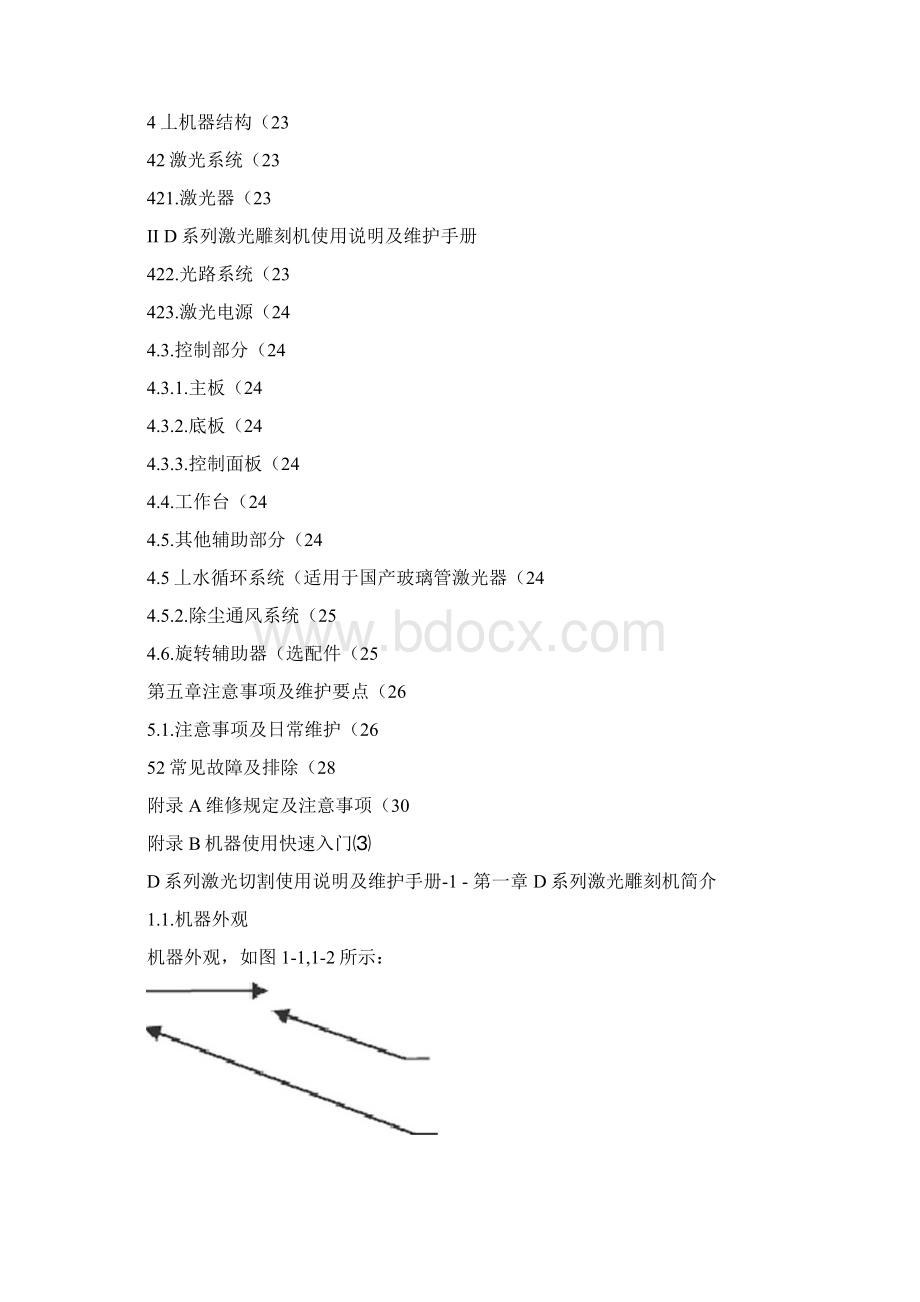 激光雕刻机使用说明书讲解.docx_第3页