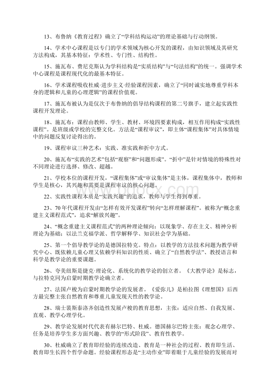 《课程与教学论》自制读书笔记完整+重点Word文件下载.docx_第2页