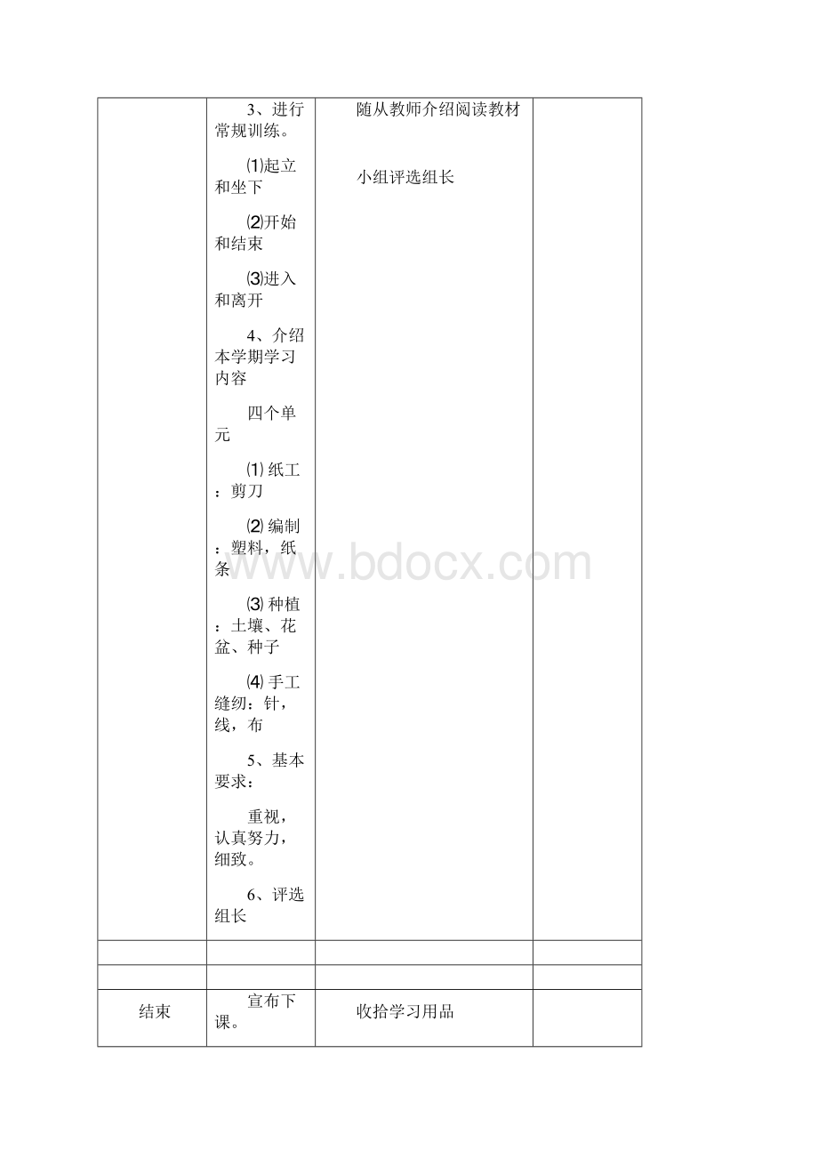 北京版四年级劳动技术教案.docx_第2页