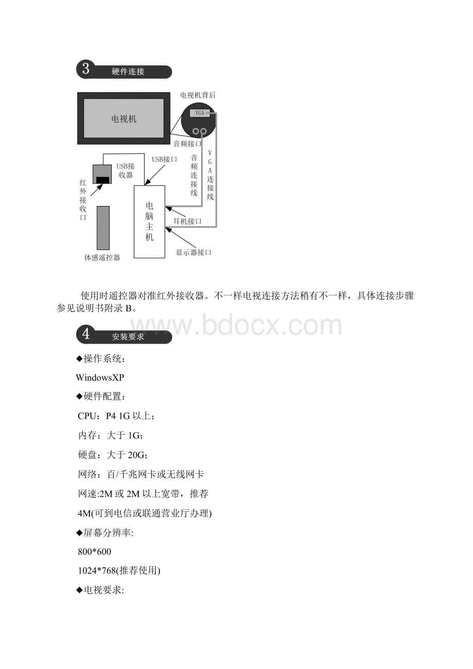 云电视使用新版说明书.docx_第3页