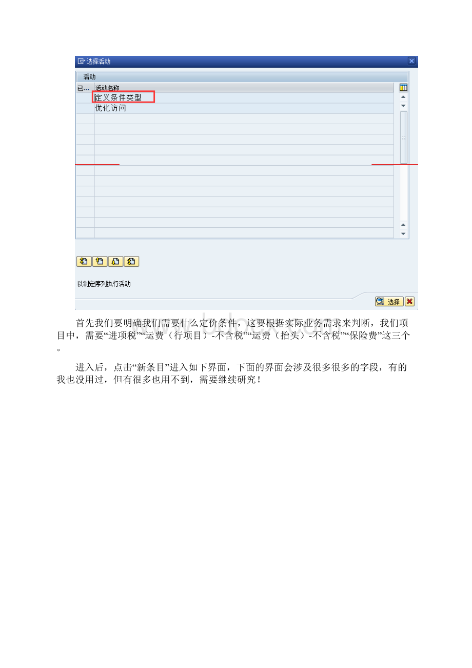 SAPMM定价条件全解析Word格式.docx_第2页