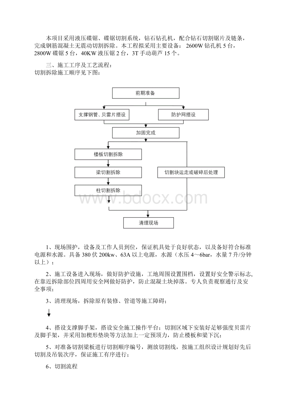 楼板开洞粘钢加固方案Word下载.docx_第2页