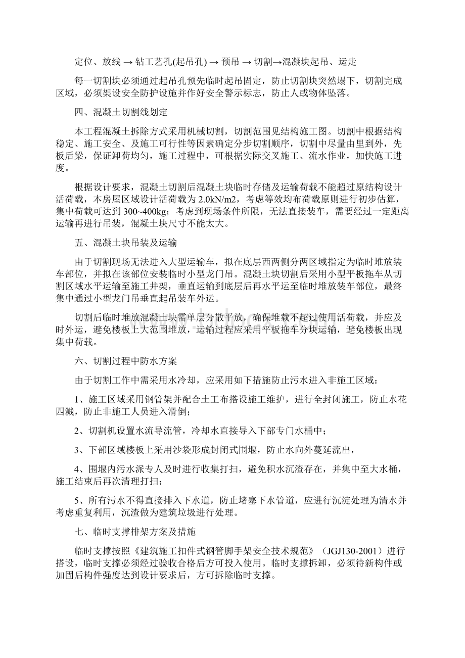 楼板开洞粘钢加固方案Word下载.docx_第3页