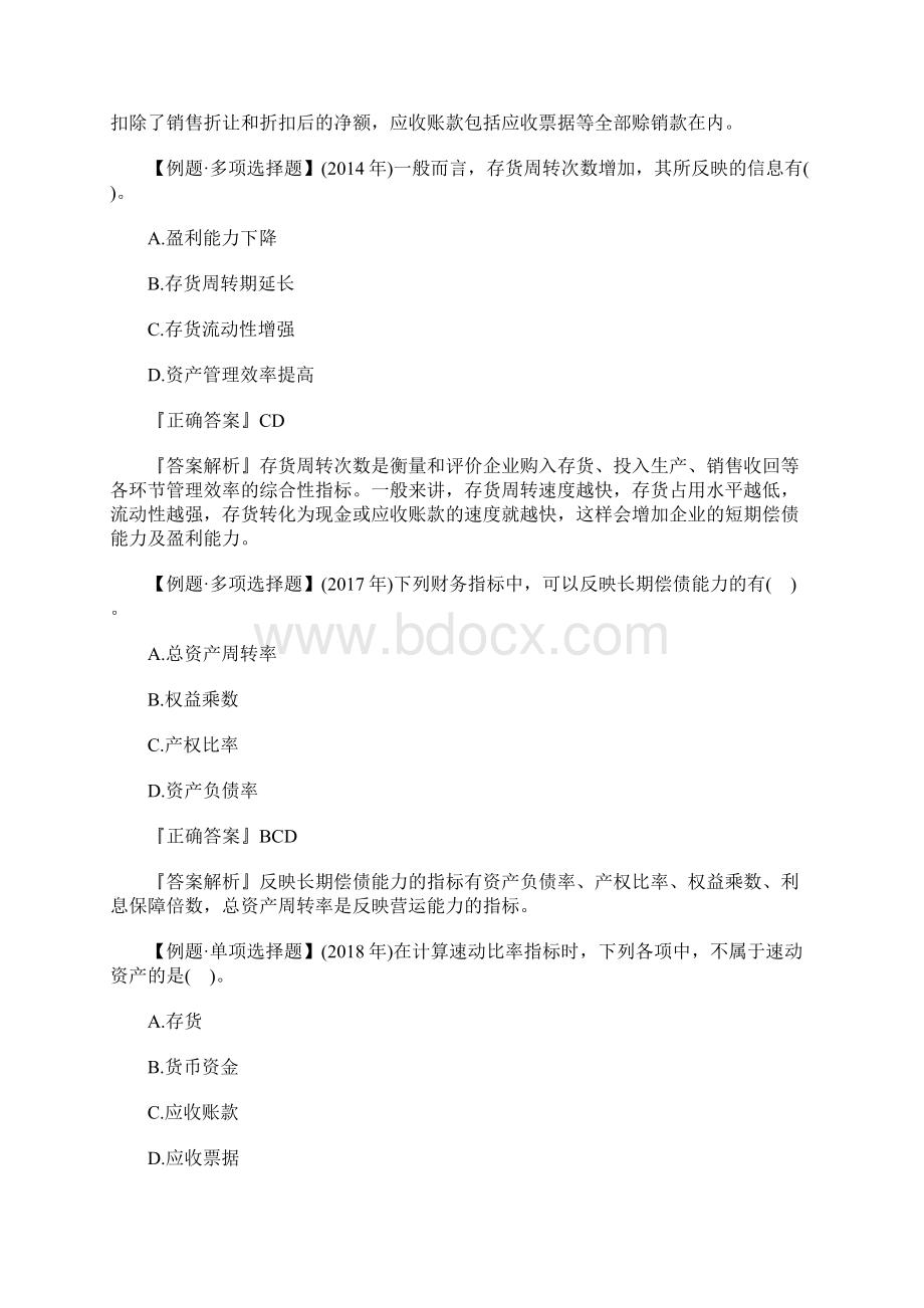 中级会计职称考试财务管理预习试题七含答案文档格式.docx_第3页