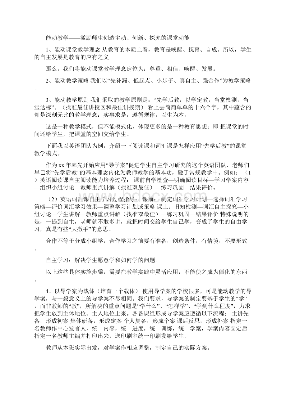 20xx能动教育发言稿.docx_第2页