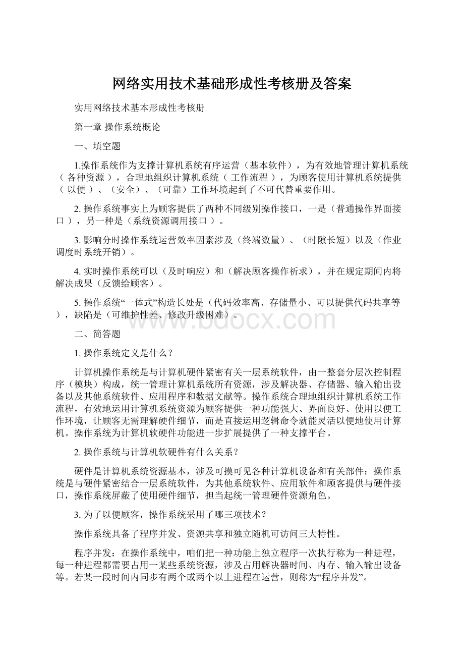 网络实用技术基础形成性考核册及答案Word格式文档下载.docx_第1页