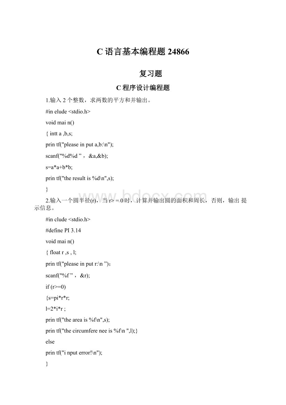 C语言基本编程题24866.docx_第1页