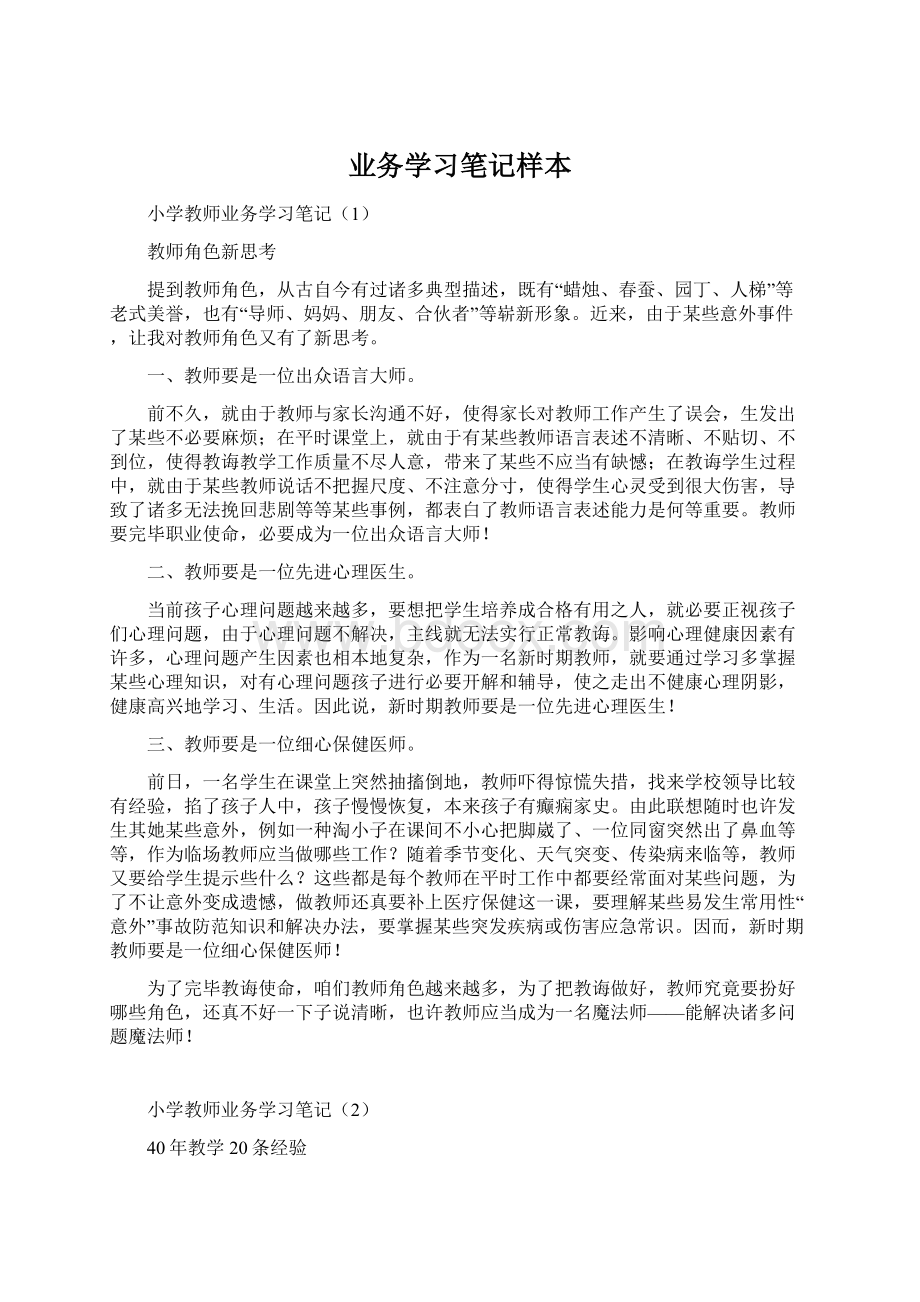 业务学习笔记样本.docx_第1页