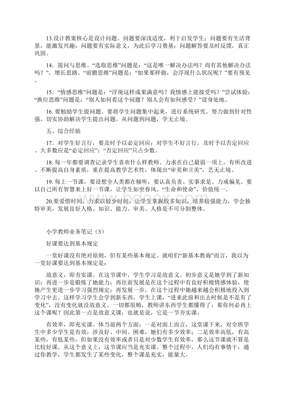 业务学习笔记样本.docx_第3页