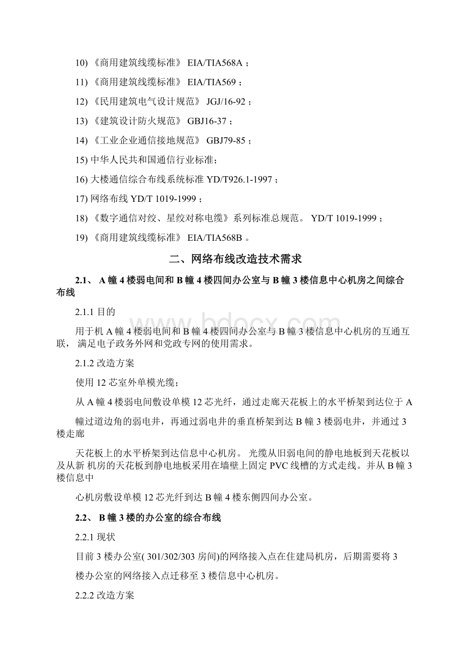 综合布线系统改造项目.docx_第2页