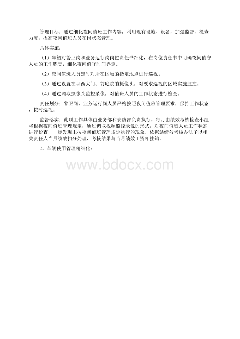 活动方案之如何细化工作方案.docx_第2页