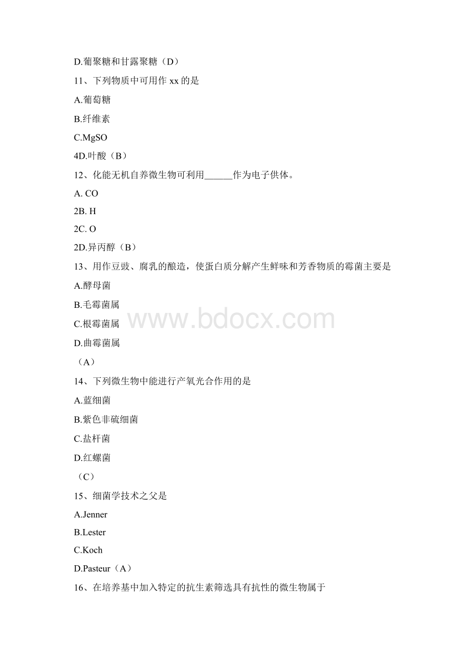 12级 微生物学自我检测.docx_第3页