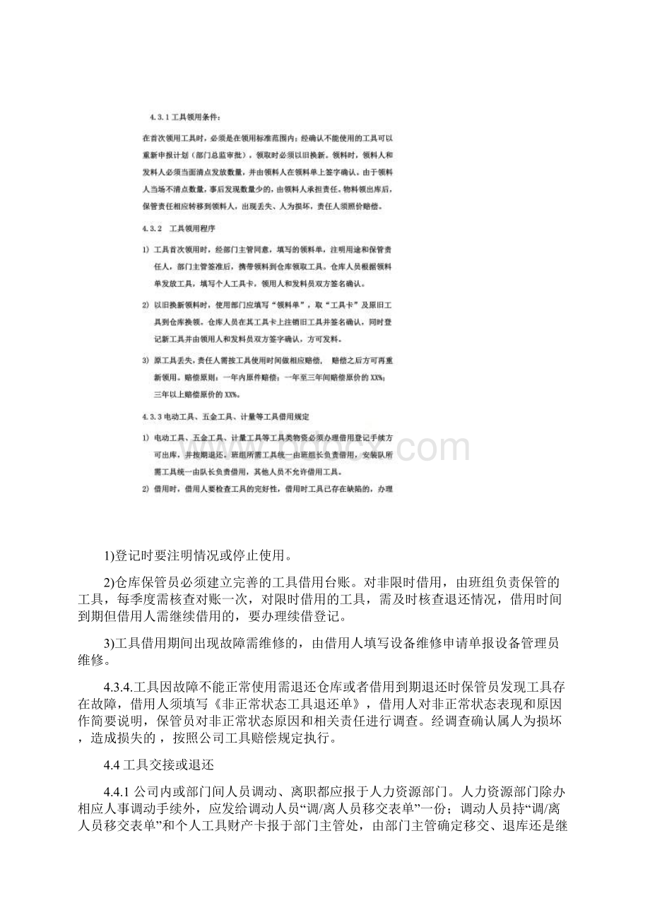 工具仓库管理制度精.docx_第3页