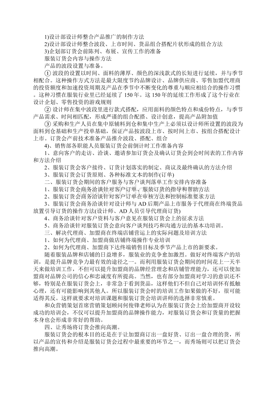 服装订货会策划方法完整版Word格式.docx_第2页