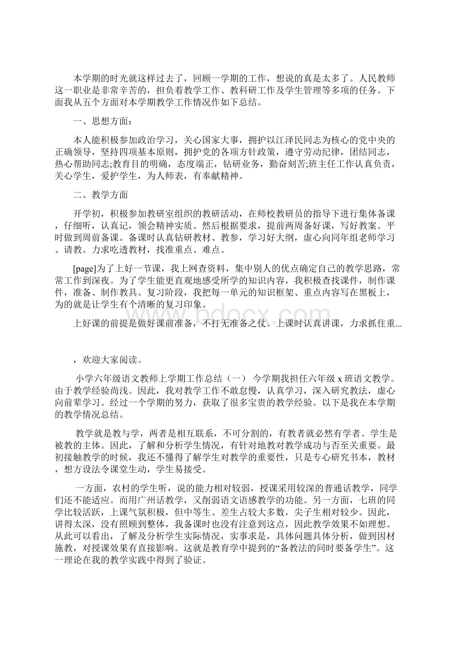 教师个人工作总结范文10Word文档下载推荐.docx_第3页