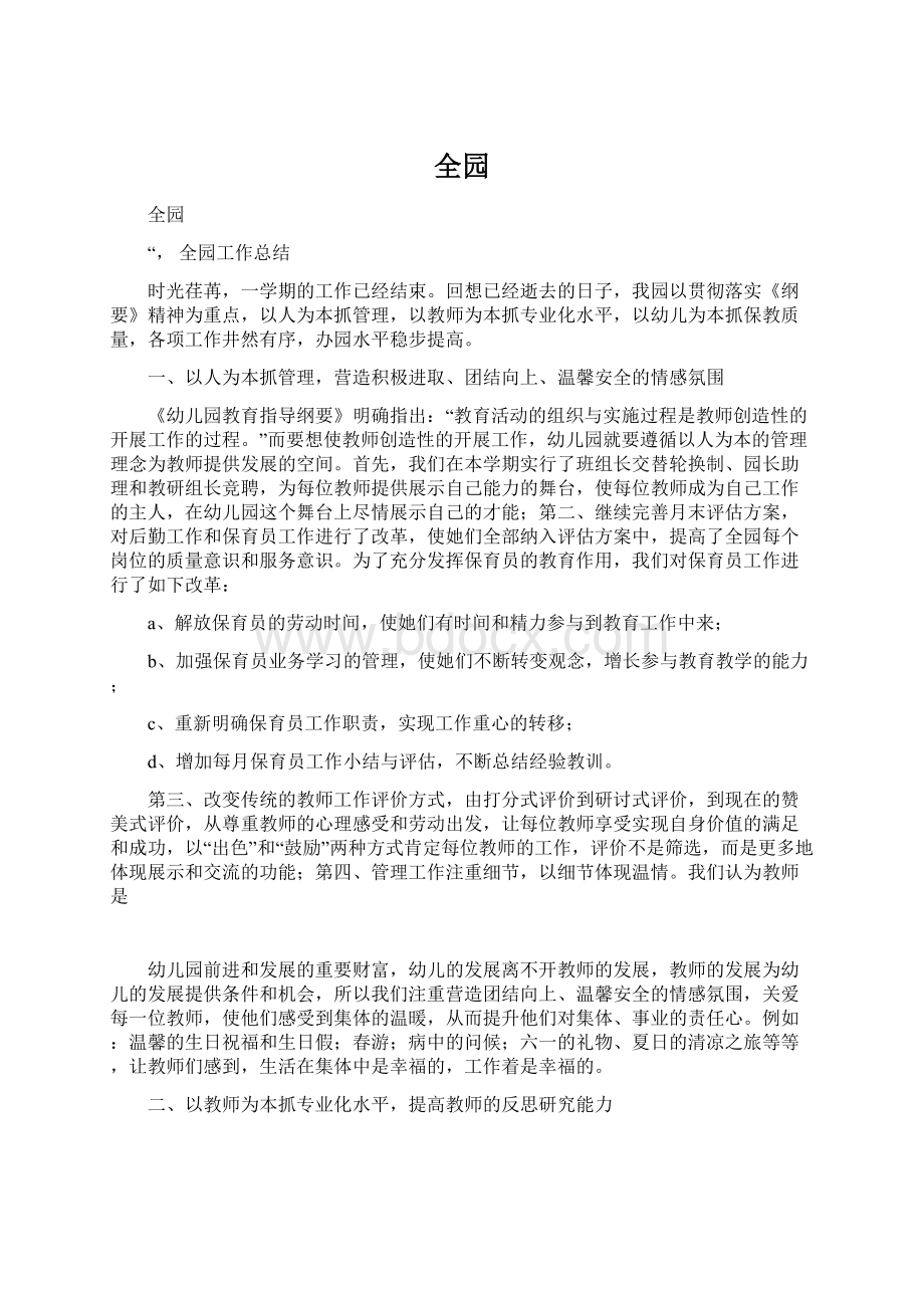 全园文档格式.docx_第1页