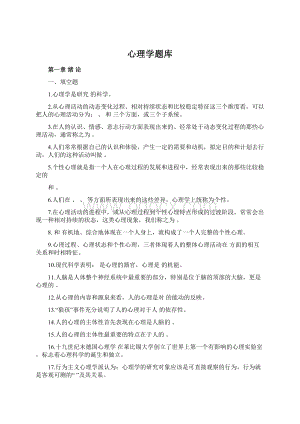 心理学题库.docx