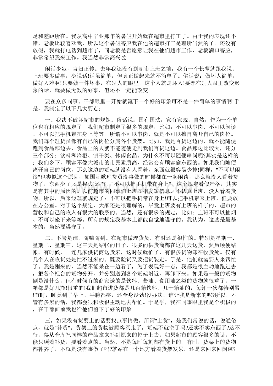 实习收银员总结范文3篇.docx_第3页