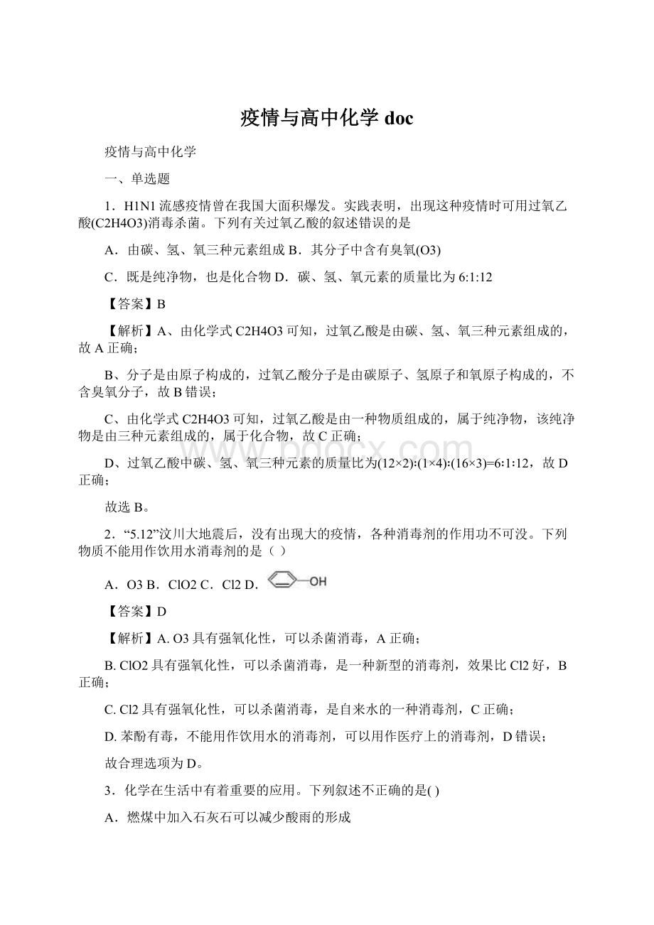 疫情与高中化学doc.docx