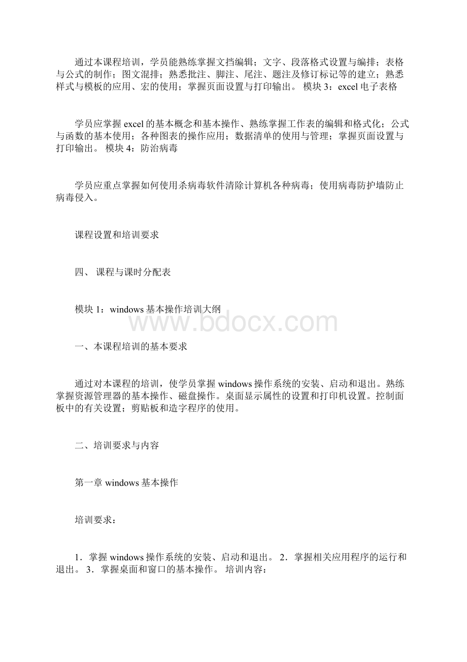 办公软件应用培训鉴定文件文档格式.docx_第2页