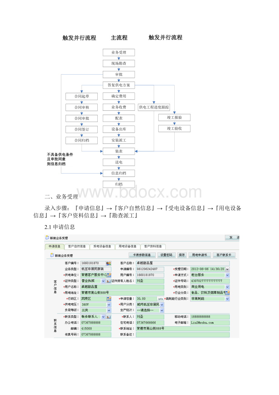 低压非居民新装增容业务系统操作手册.docx_第3页