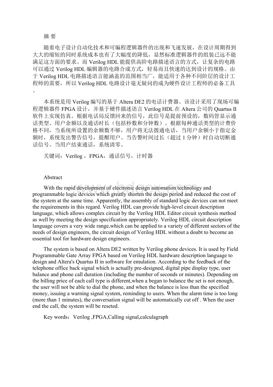 基于FPGA的计时器设计最终Word下载.docx_第2页