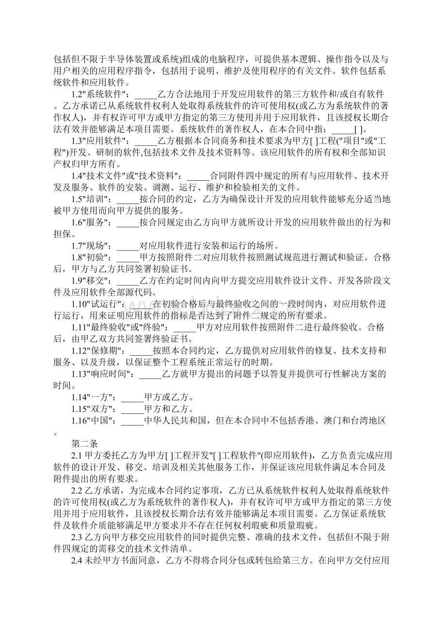 软件开发合同完整版.docx_第2页