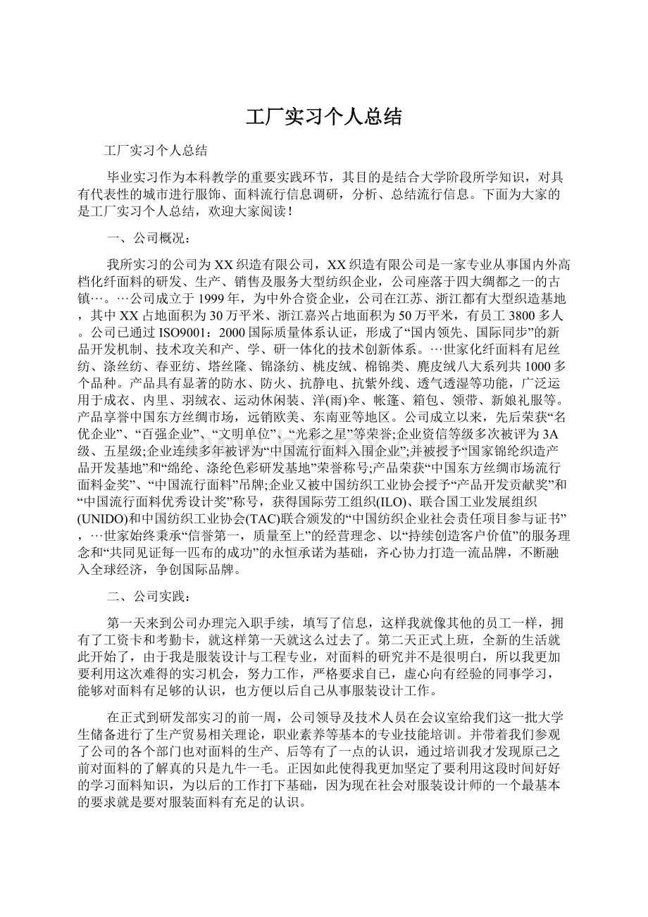 工厂实习个人总结.docx_第1页