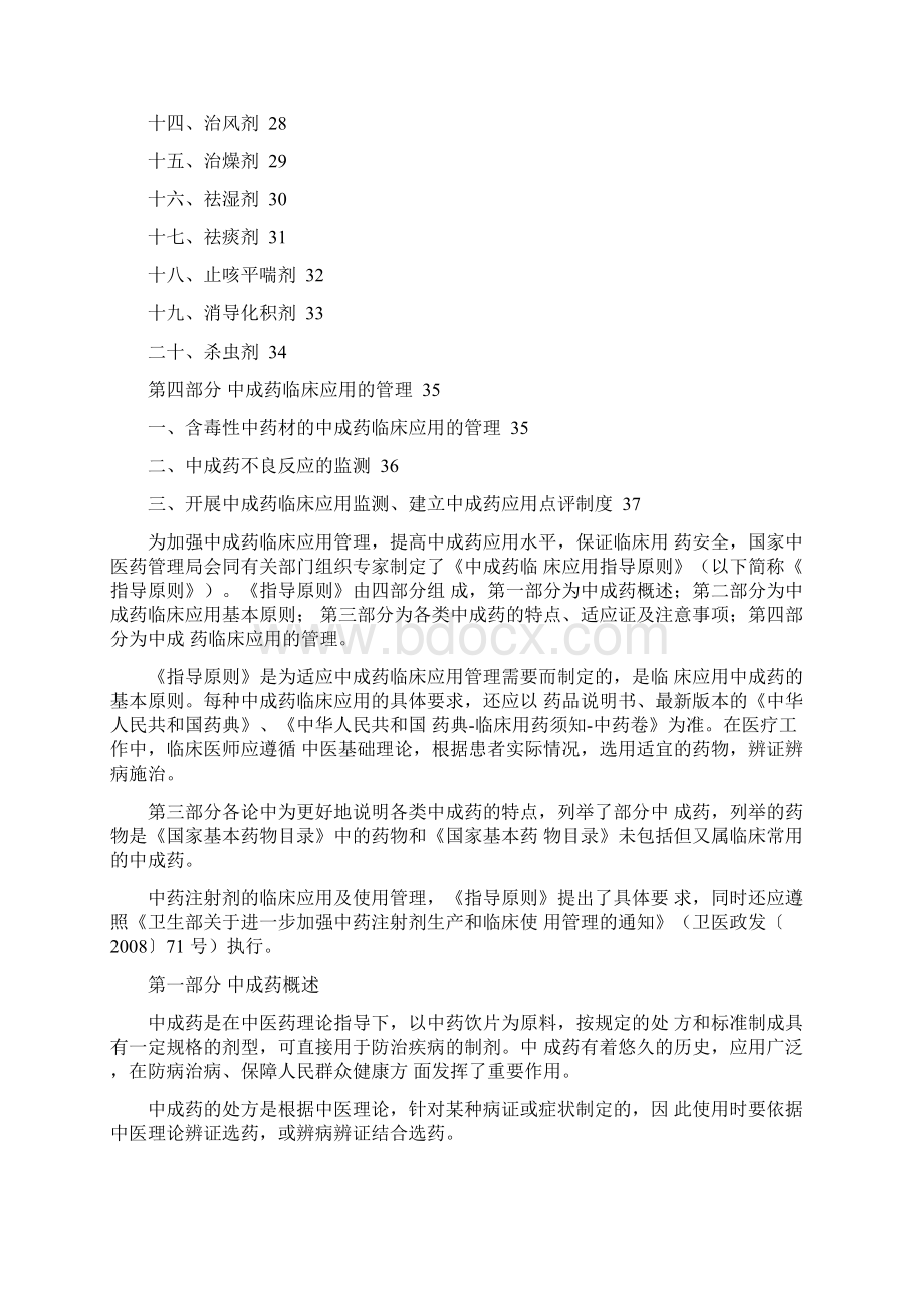 中成药临床应用指南Word下载.docx_第2页