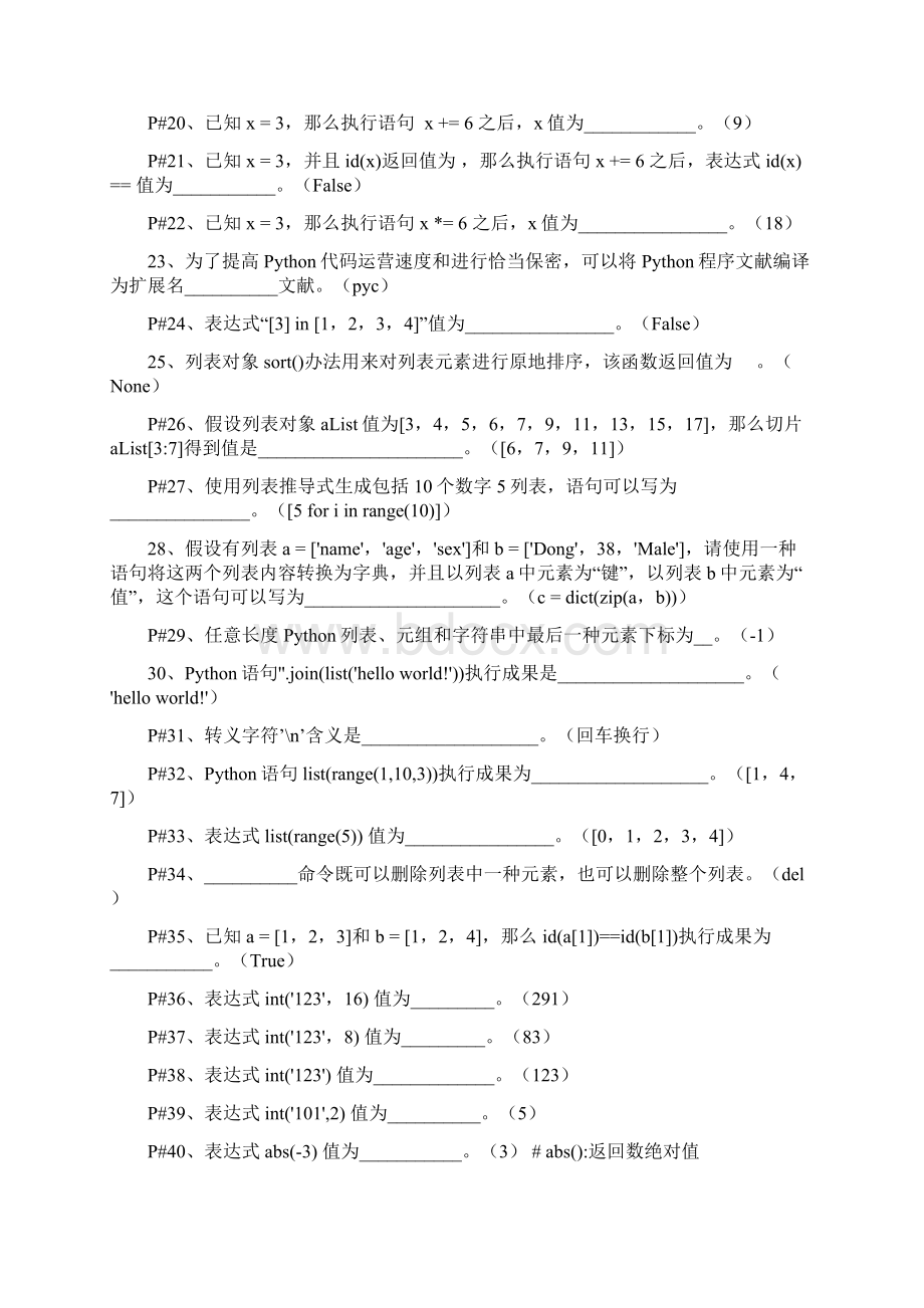 Python题库Word格式.docx_第2页