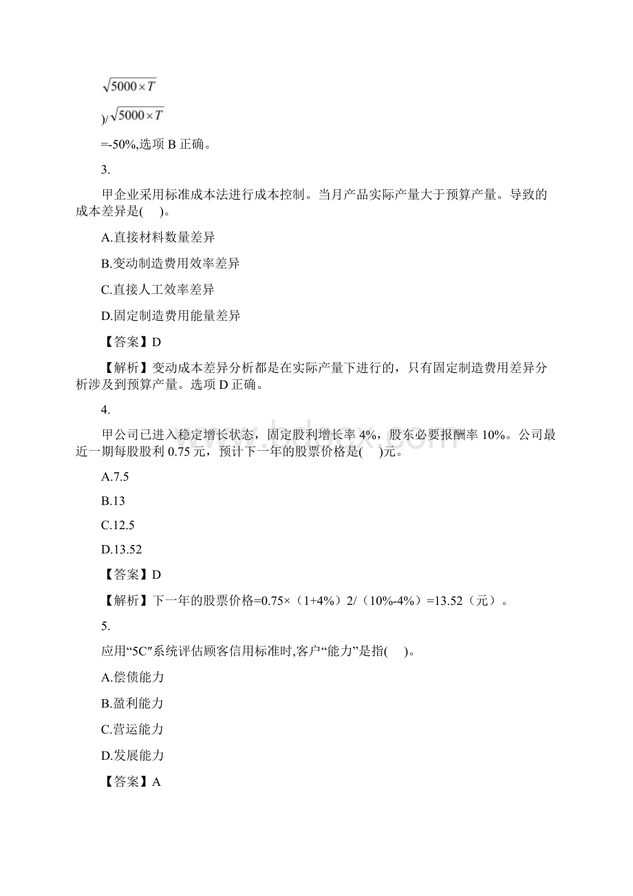 注会财管考题Word格式.docx_第2页