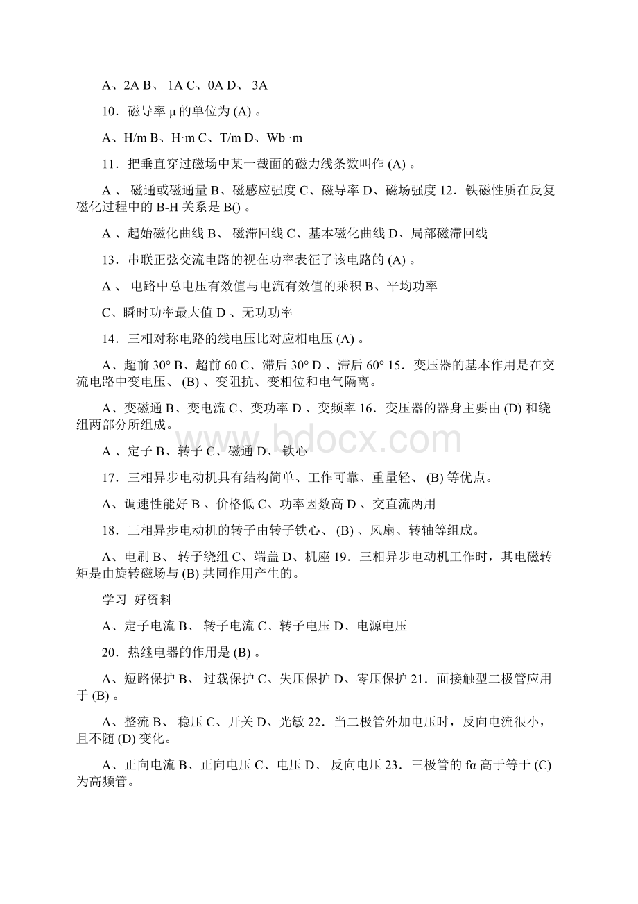 初级维修电工试题题库附答案汇编Word文件下载.docx_第2页