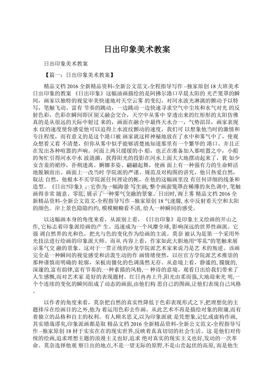 日出印象美术教案.docx