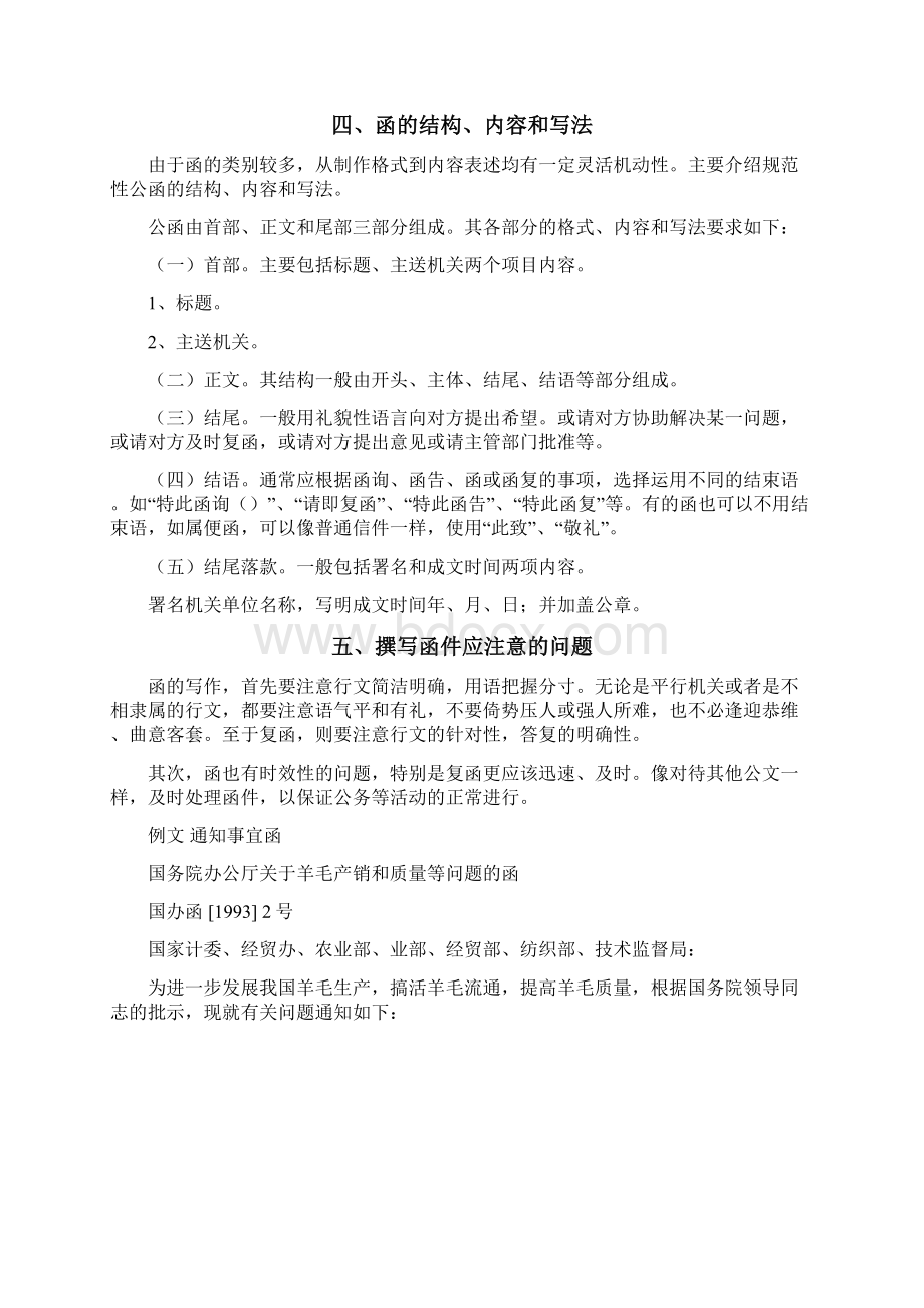 公文写作格式与范例大全Word文档格式.docx_第2页