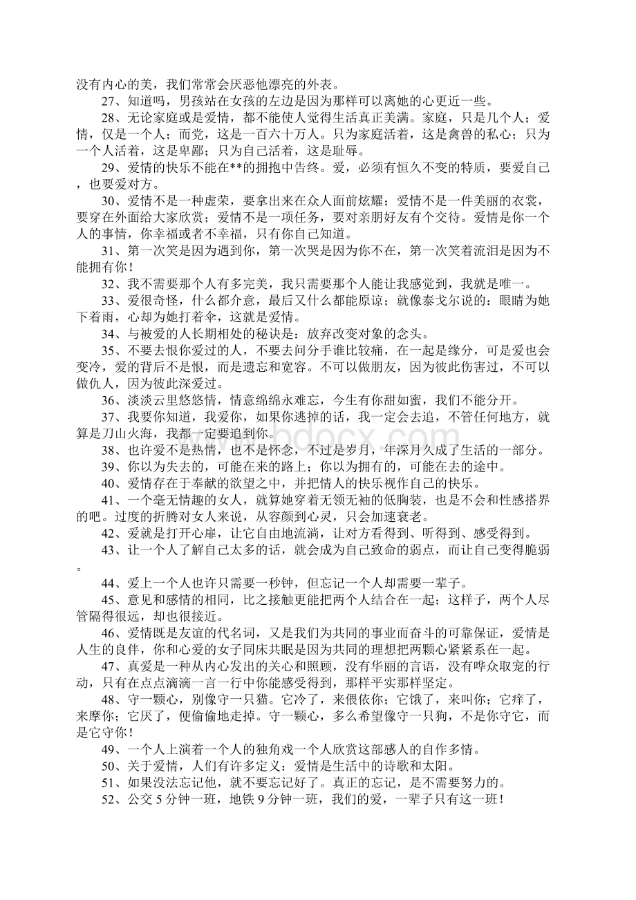 对爱情感慨的话.docx_第2页