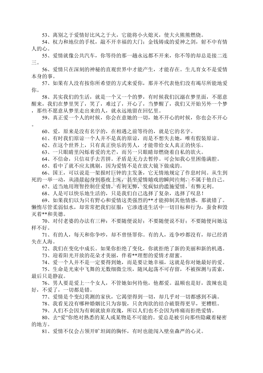 对爱情感慨的话.docx_第3页