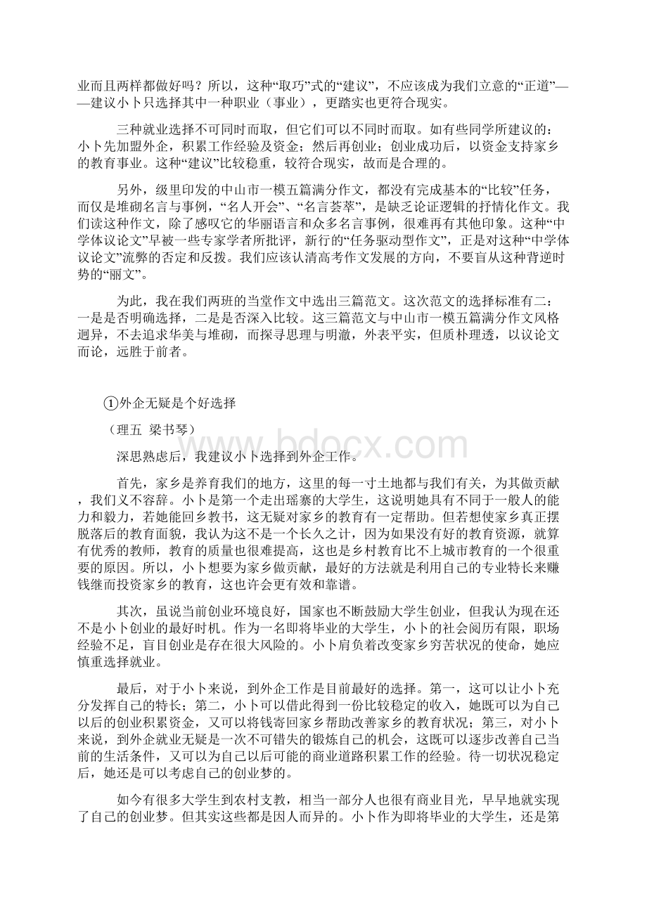 材料作文小卜就业选择建议写作提示Word文档格式.docx_第2页